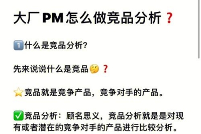 竞品分析对于产品优化有哪些实际意义？如何避免盲目跟风？ ...