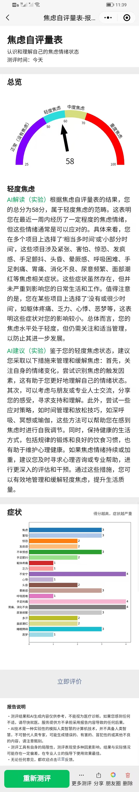 每个职场人都该测试下自己的焦虑水平和逆商指数：免费、AI报告-2.jpg