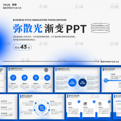 43款清新弥散光工作计划ppt模板