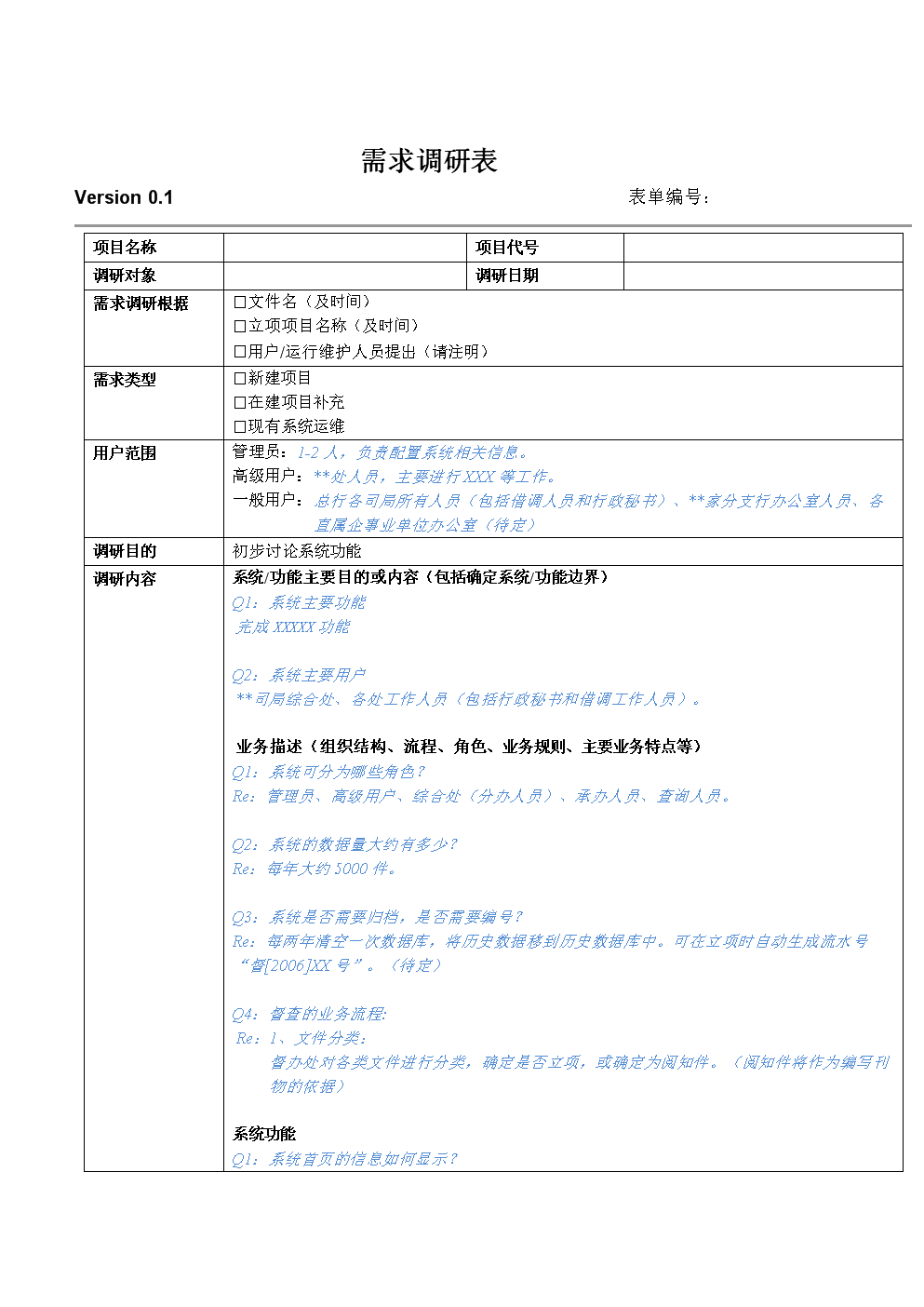 需求调研方法哪种最有效？如何确保需求准确性？