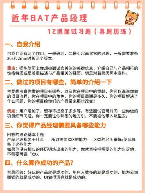 产品经理面试题中，哪些问题最能考察应聘者的综合能力？